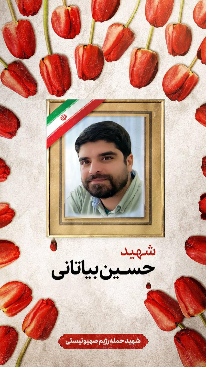 حسین بیاتانی