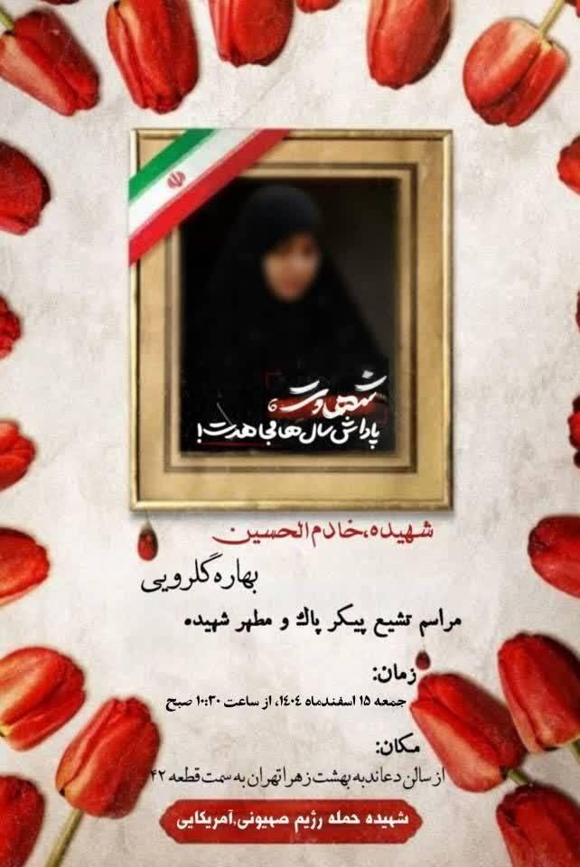 بهاره گلرویی