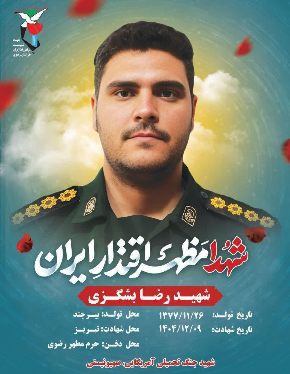 رضا بشگزی
