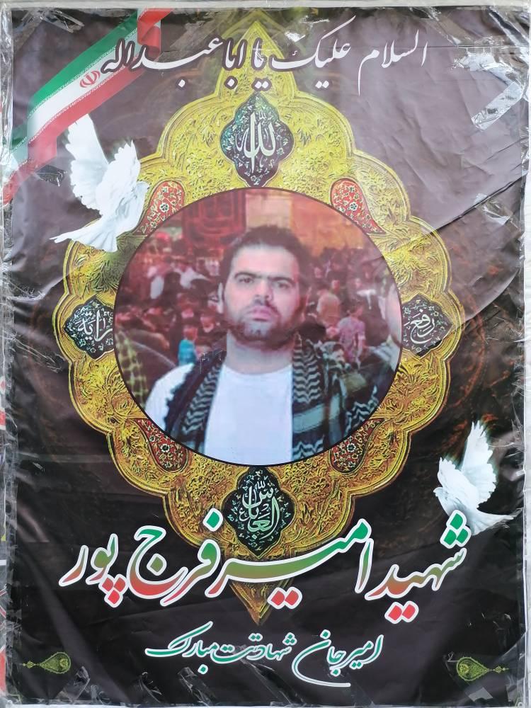 امیر فرج‌پور
