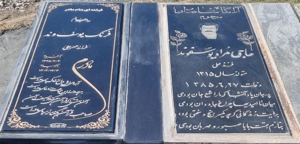 حاجیه خانم فرنگ یوسف وند