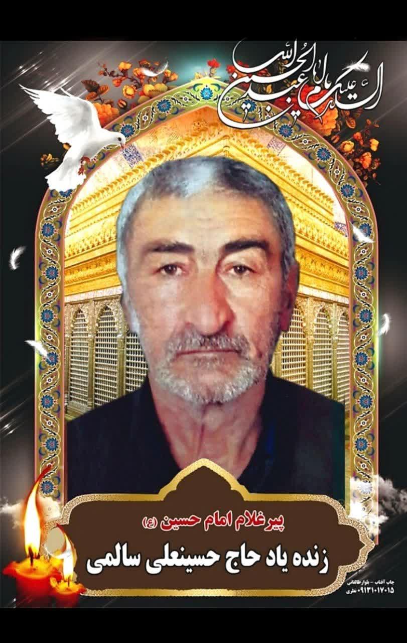حسین سالمی