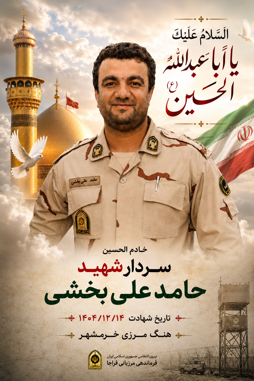 حامد علی بخشی