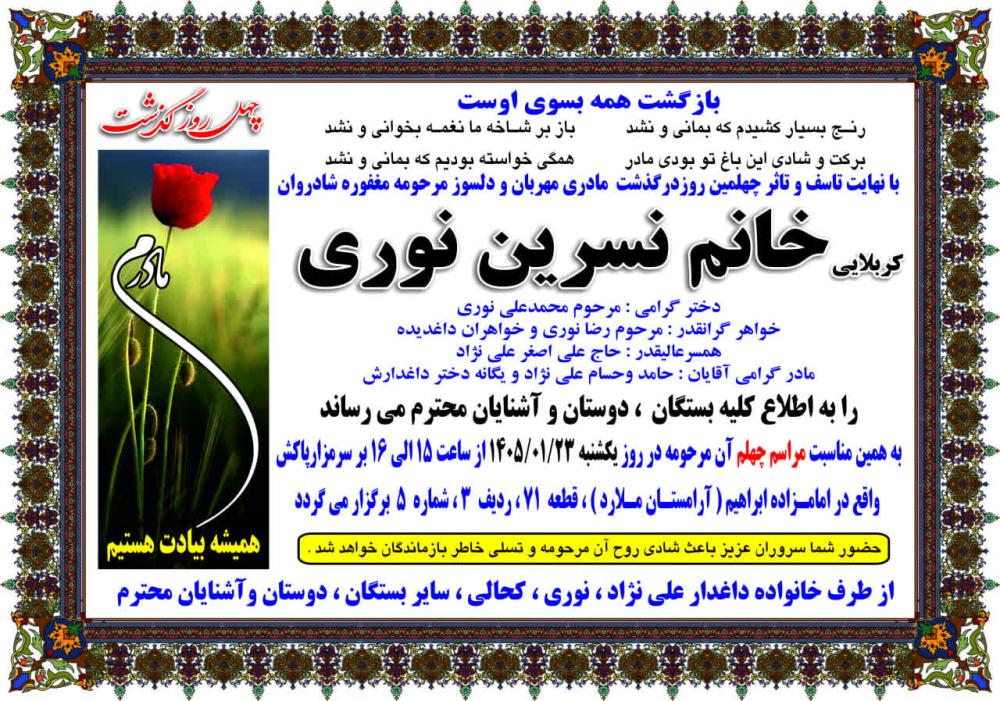 نسرین نوری