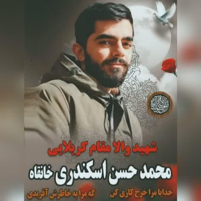 محمدحسن اسکندری خانقاه