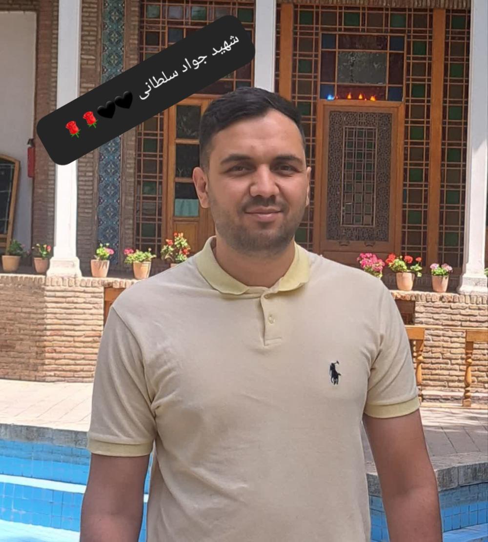 شهید جواد سلطانی