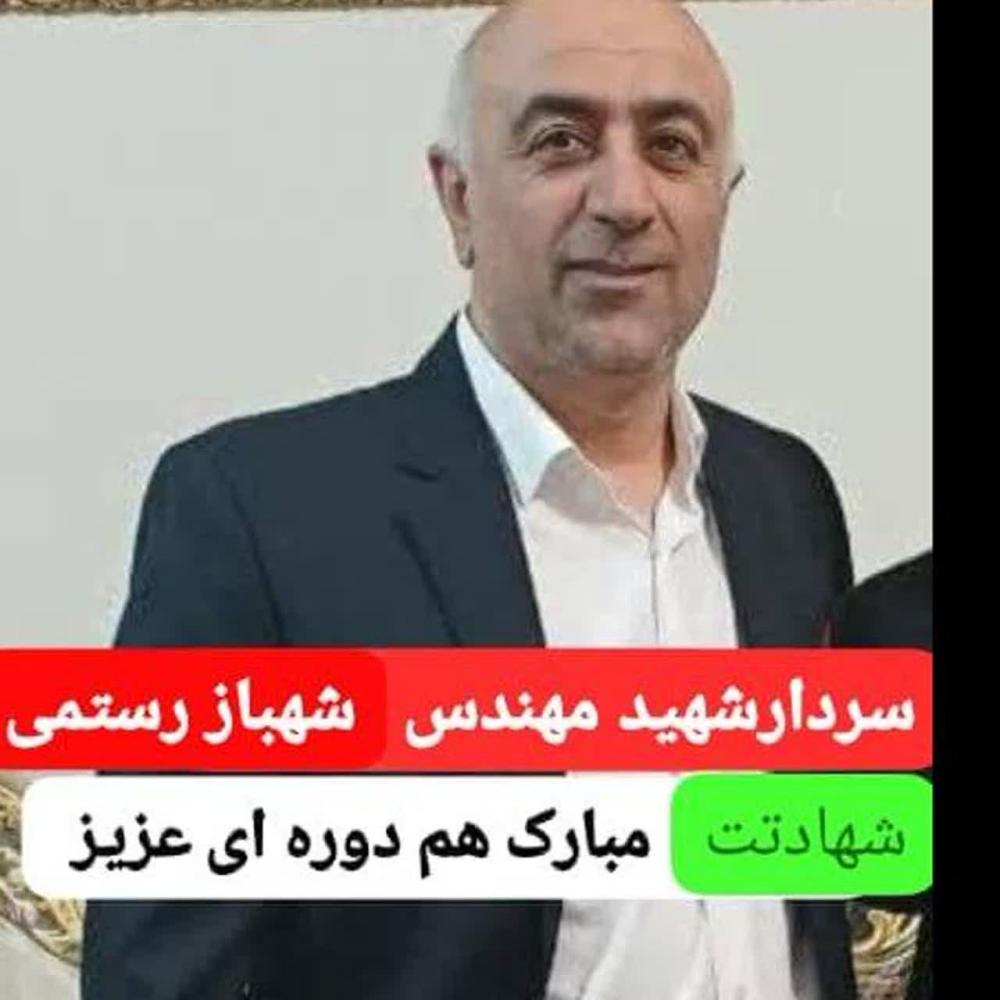 شهباز رستمی اصل