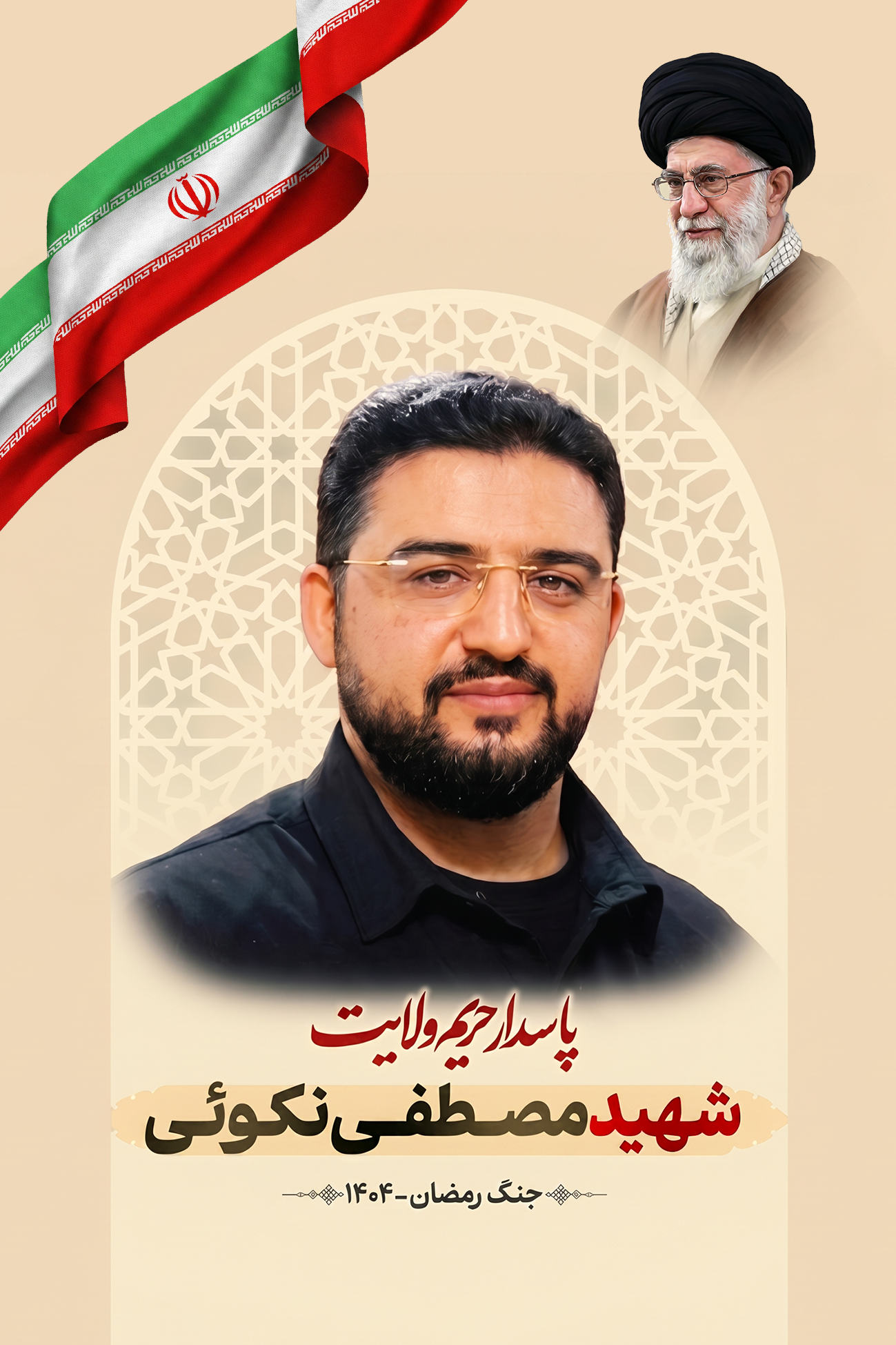 سردار کربلائی مصطفی نکوئی