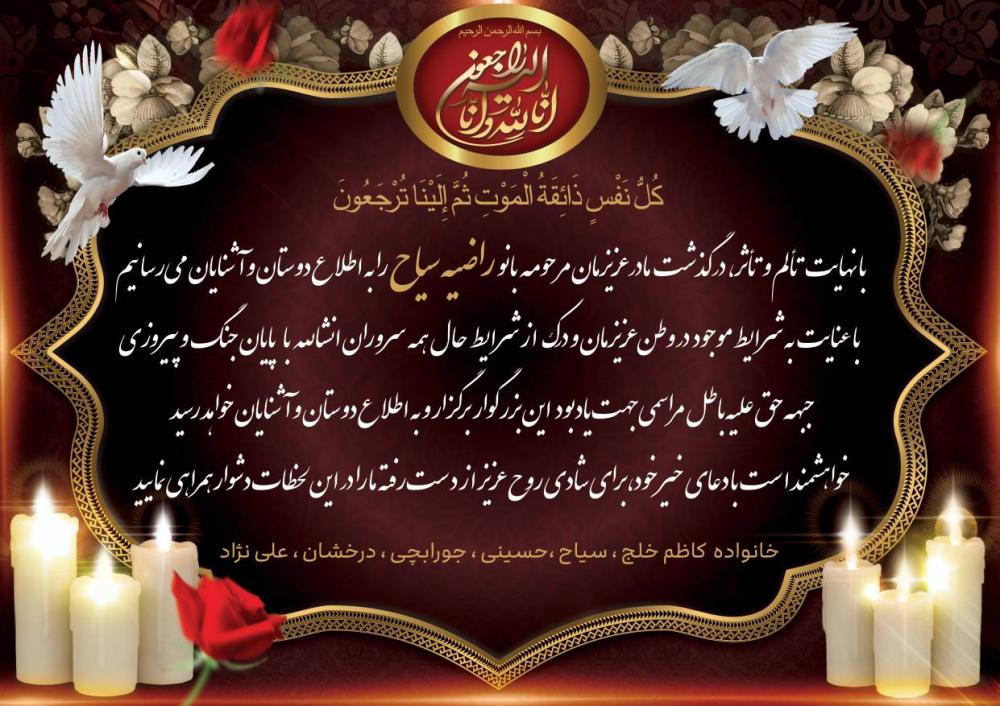راضیه سیاح