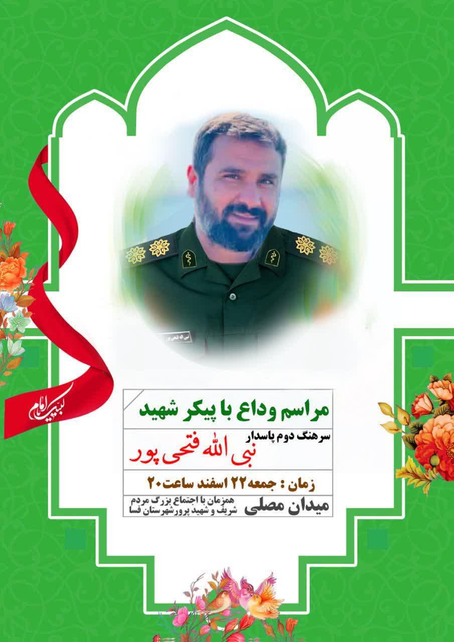 نبی الله فتحی پور