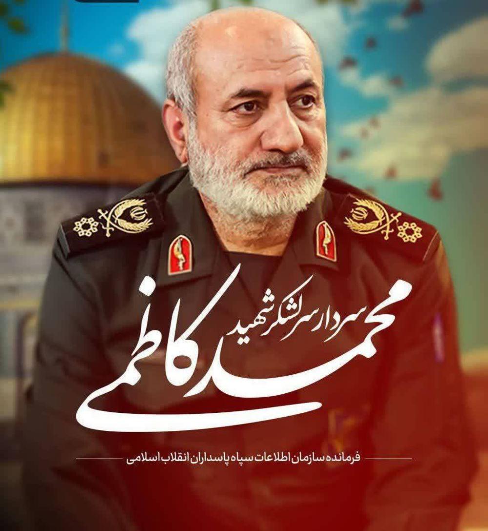 سردار سر لشکر شهید والامقام محمد کاطمی