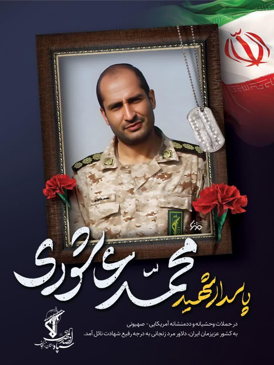 محمد عاشوری