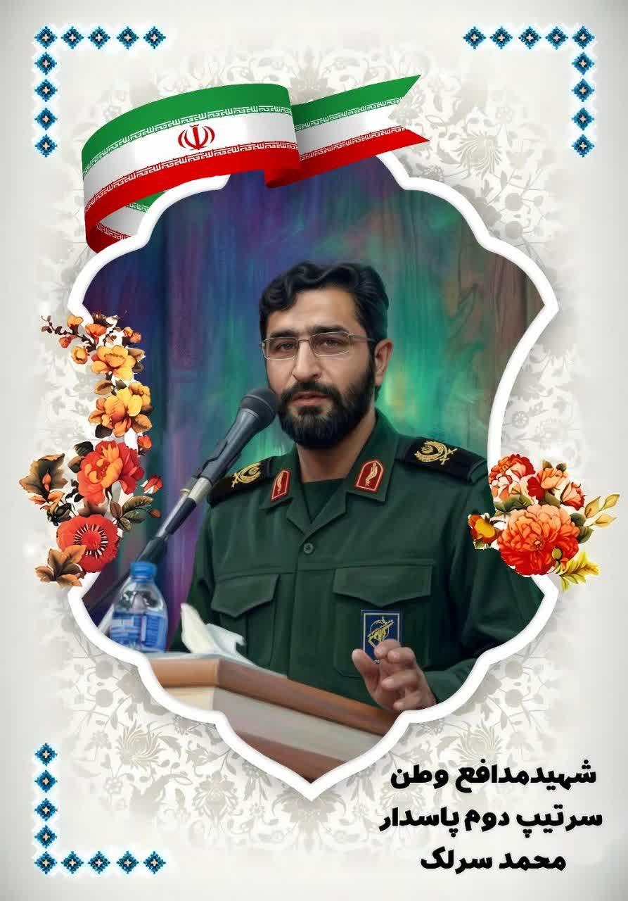 محمد سرلک