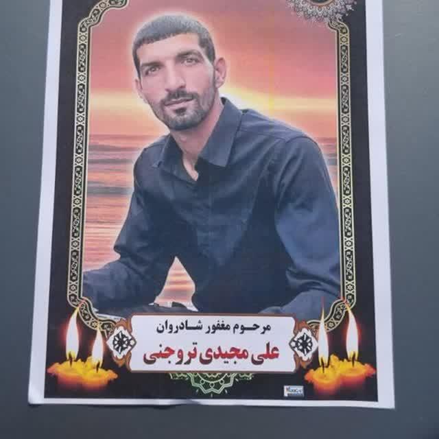 علی مجیدی تروجنی
