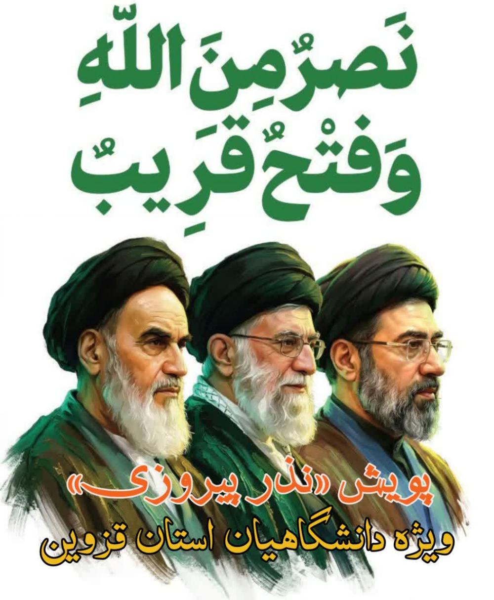 دانشگاهیان استان قزوین