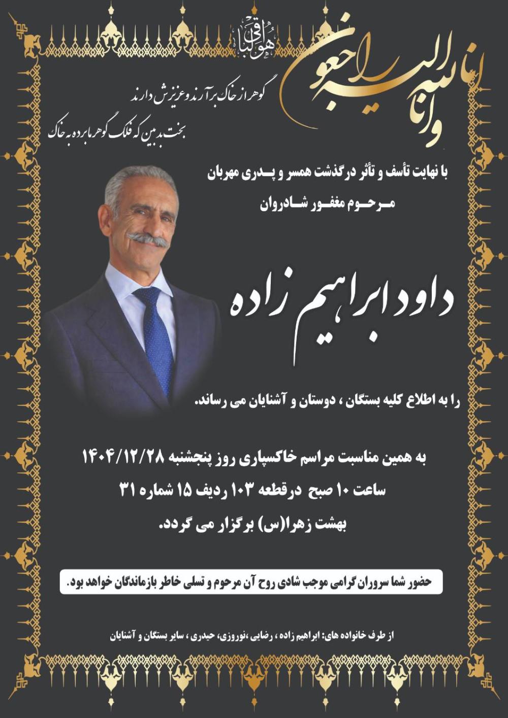 داود ابراهیم زاده