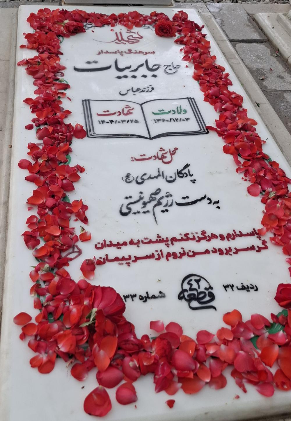 سرهنگ پاسدار حاج جابر بیات