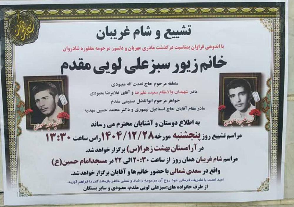 خانم زیور سبزعلی‌لویی‌مقدم