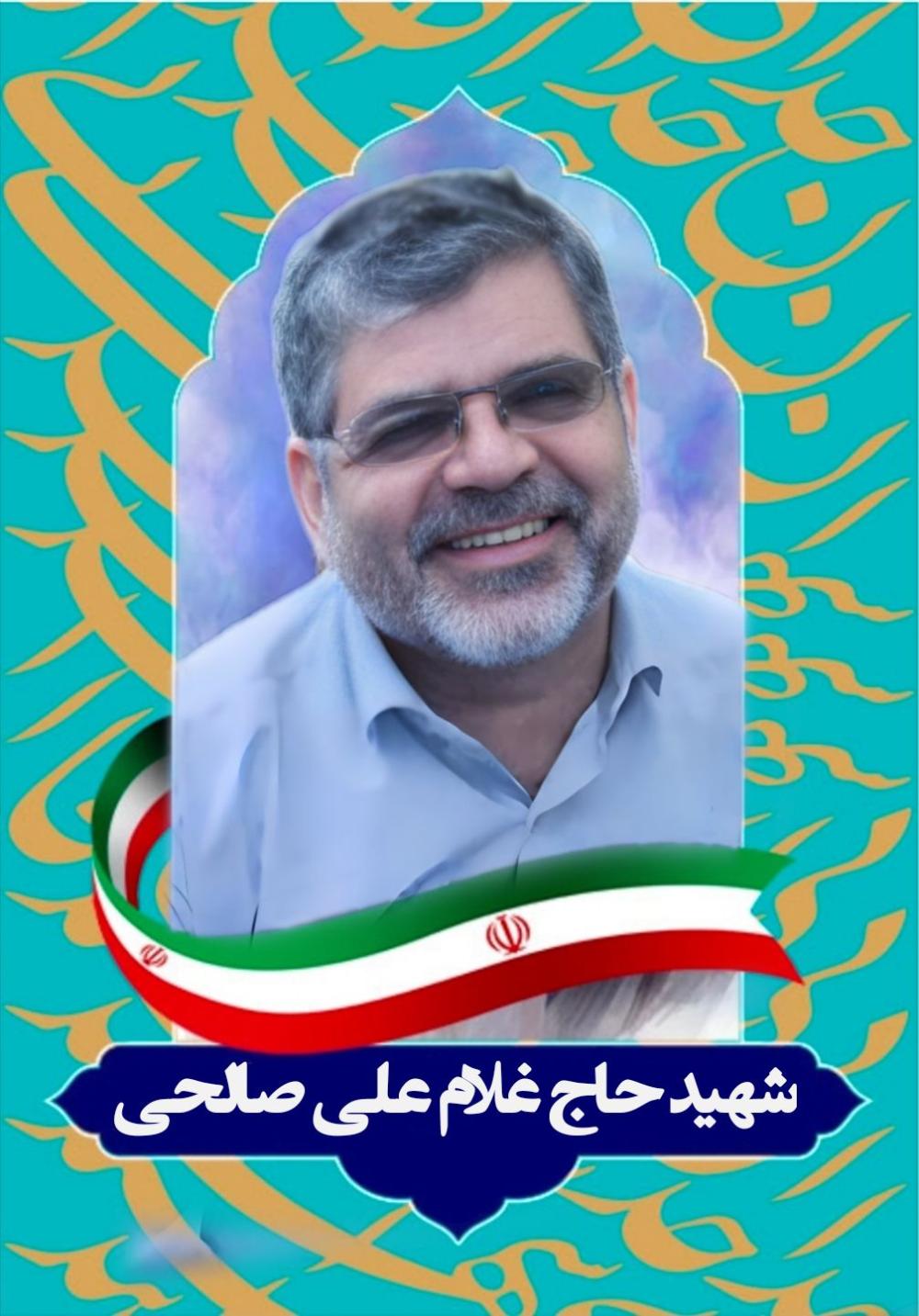 حاج غلامعلی صالحی