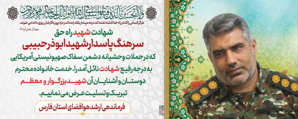 ابوذر حبیبی