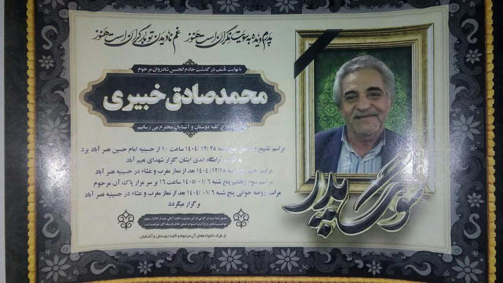محمد صادق خبیری