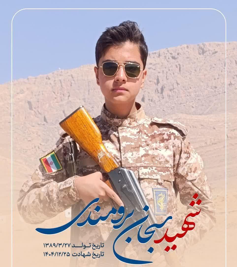 سبحان برومندی