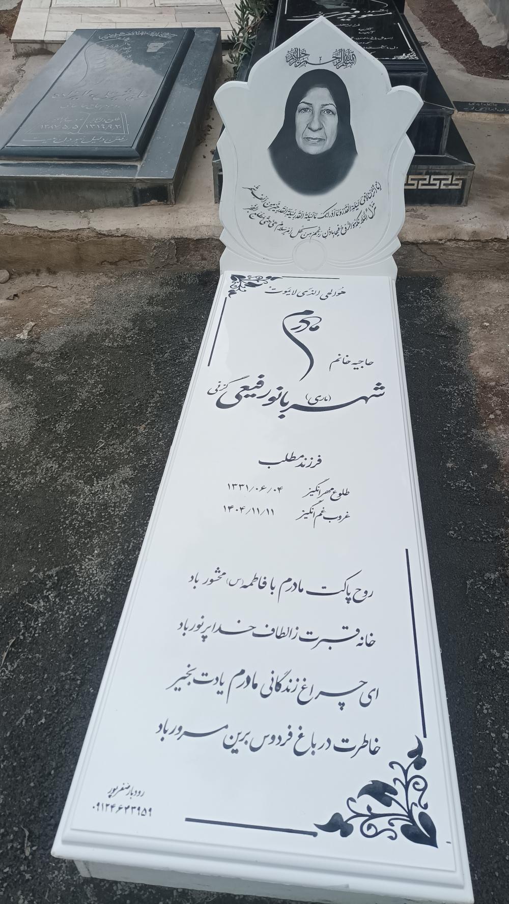 شهربانو رفیعی گزنی