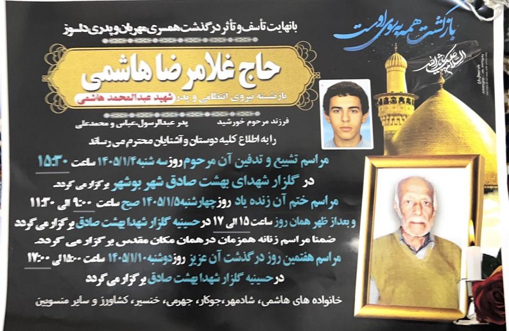 حاج غلامرضا هاشمی