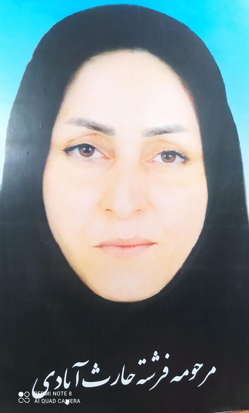 فرشته حارث آبادی
