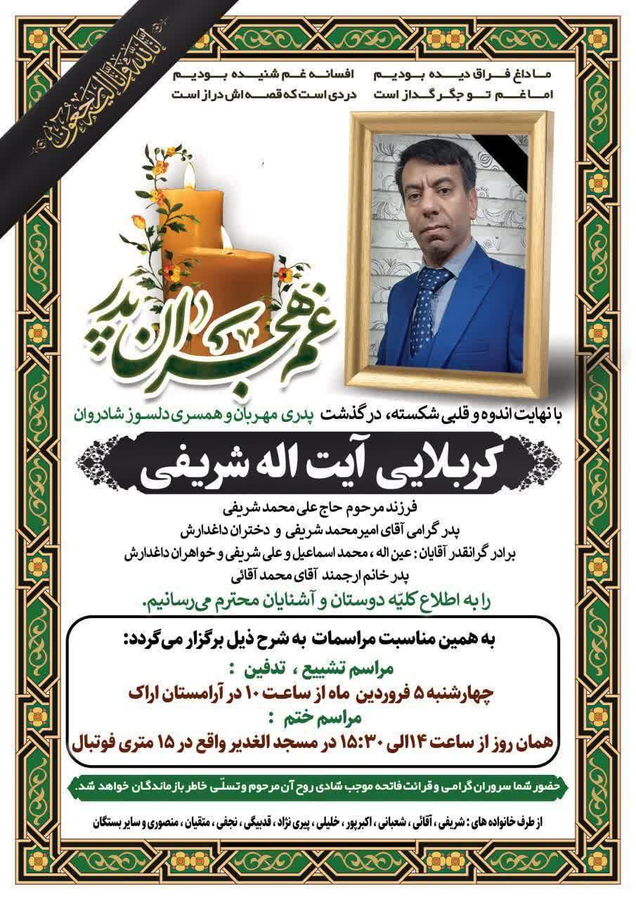کربلایی آیت اله شریفی