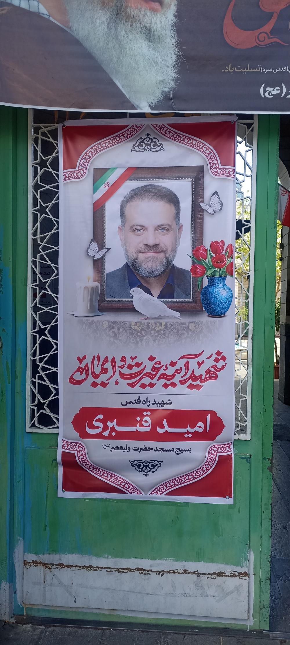 امید قنبری فیروز