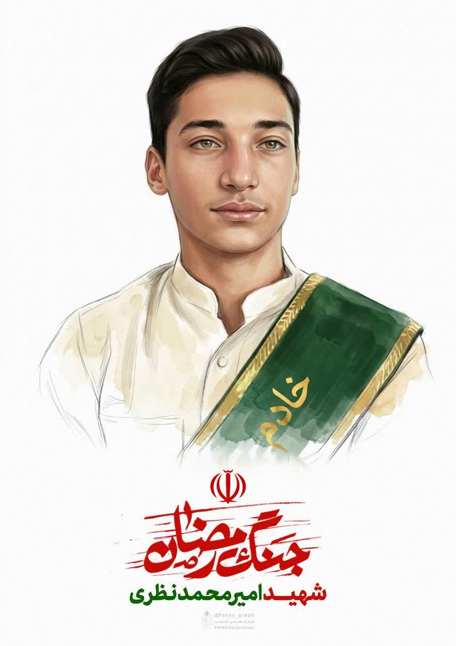 امیرمحمد نظری