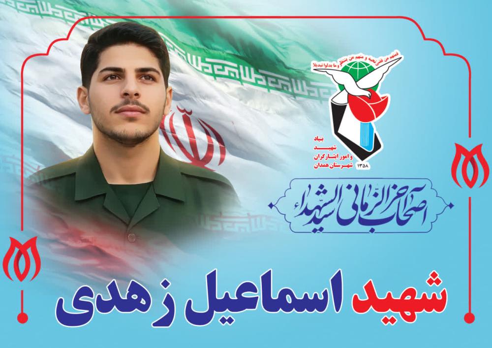 اسماعیل زهدی