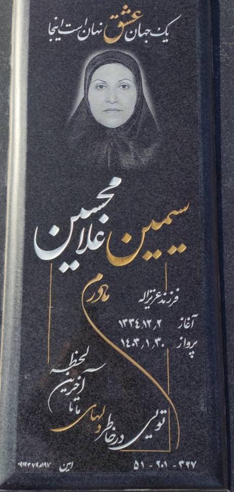 سیمین غلامحسین