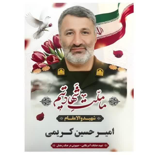 امیرحسین کریمی