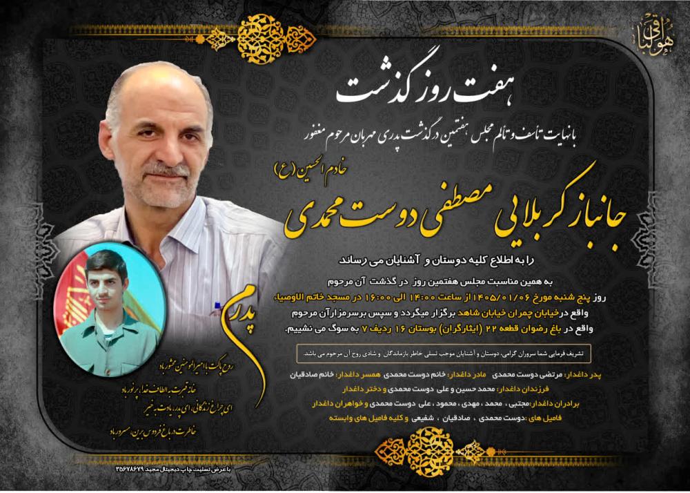 مصطفی دوست محمدی