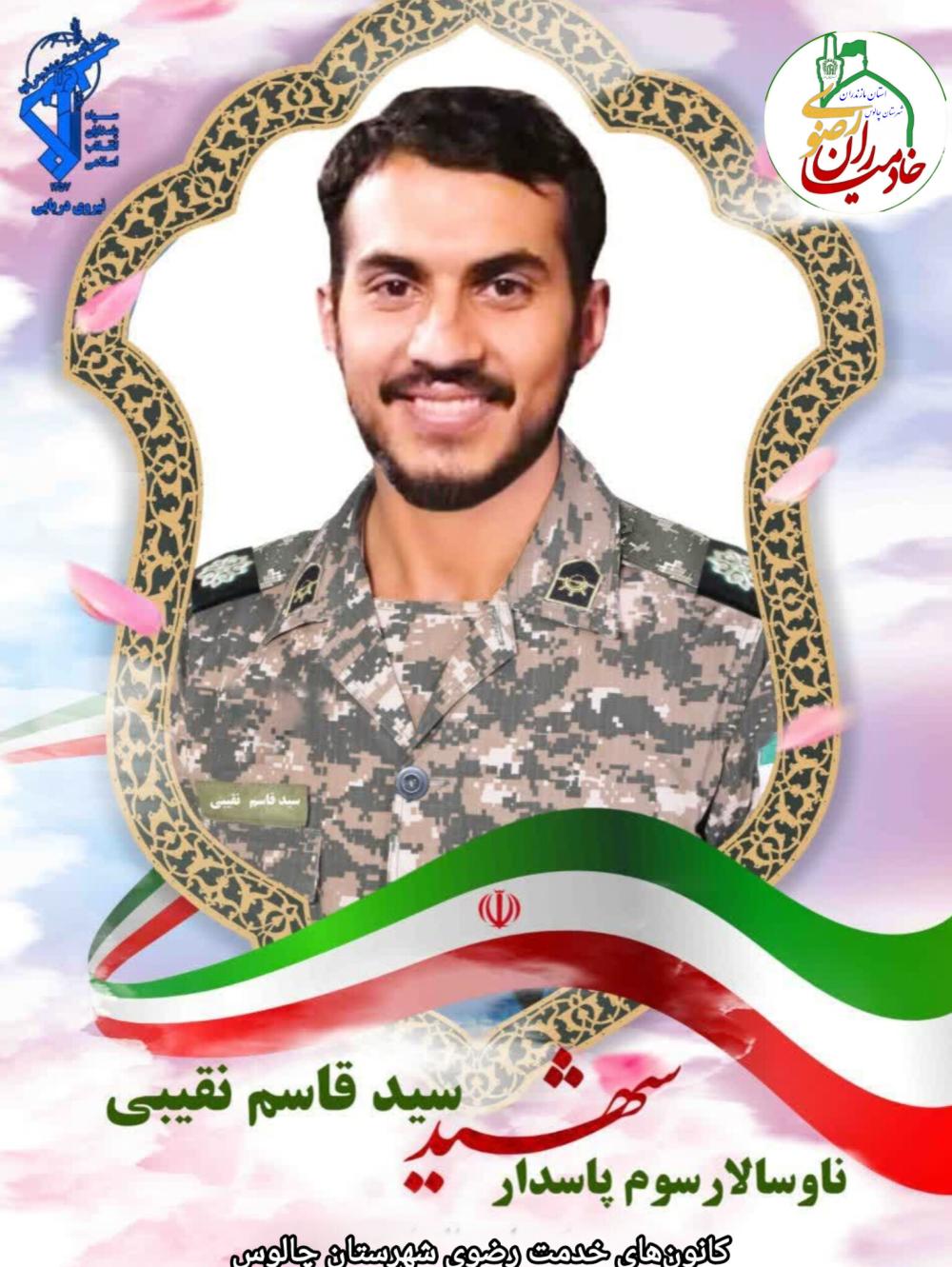 حاج سیدقاسم نقیبی نیرسی