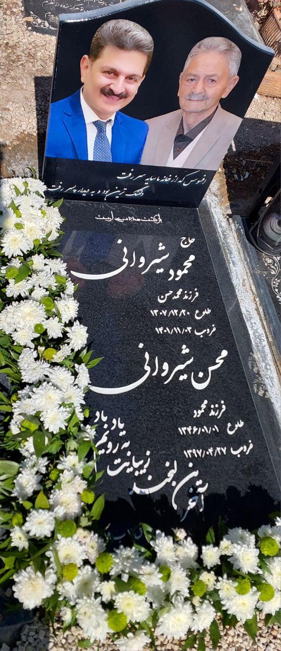 مرحومین محمود و محسن اعرج شیروانی