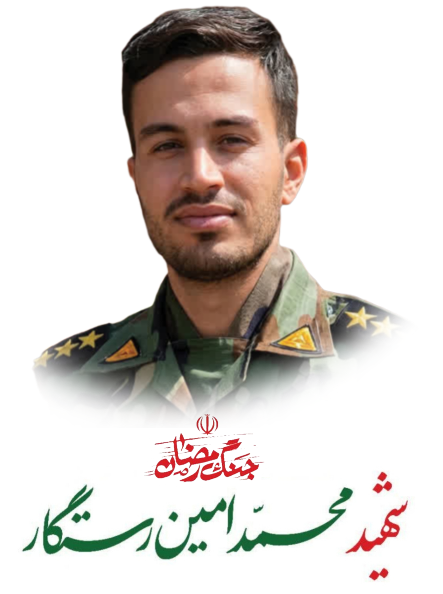 محمد امین رستگار