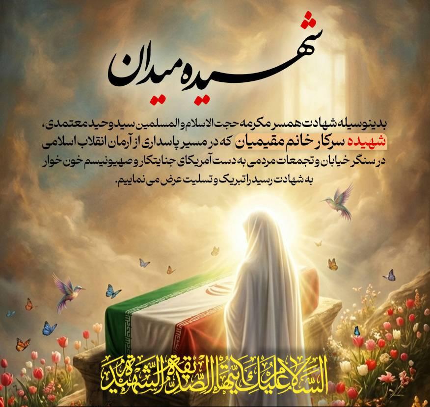 زینب مقیمیان