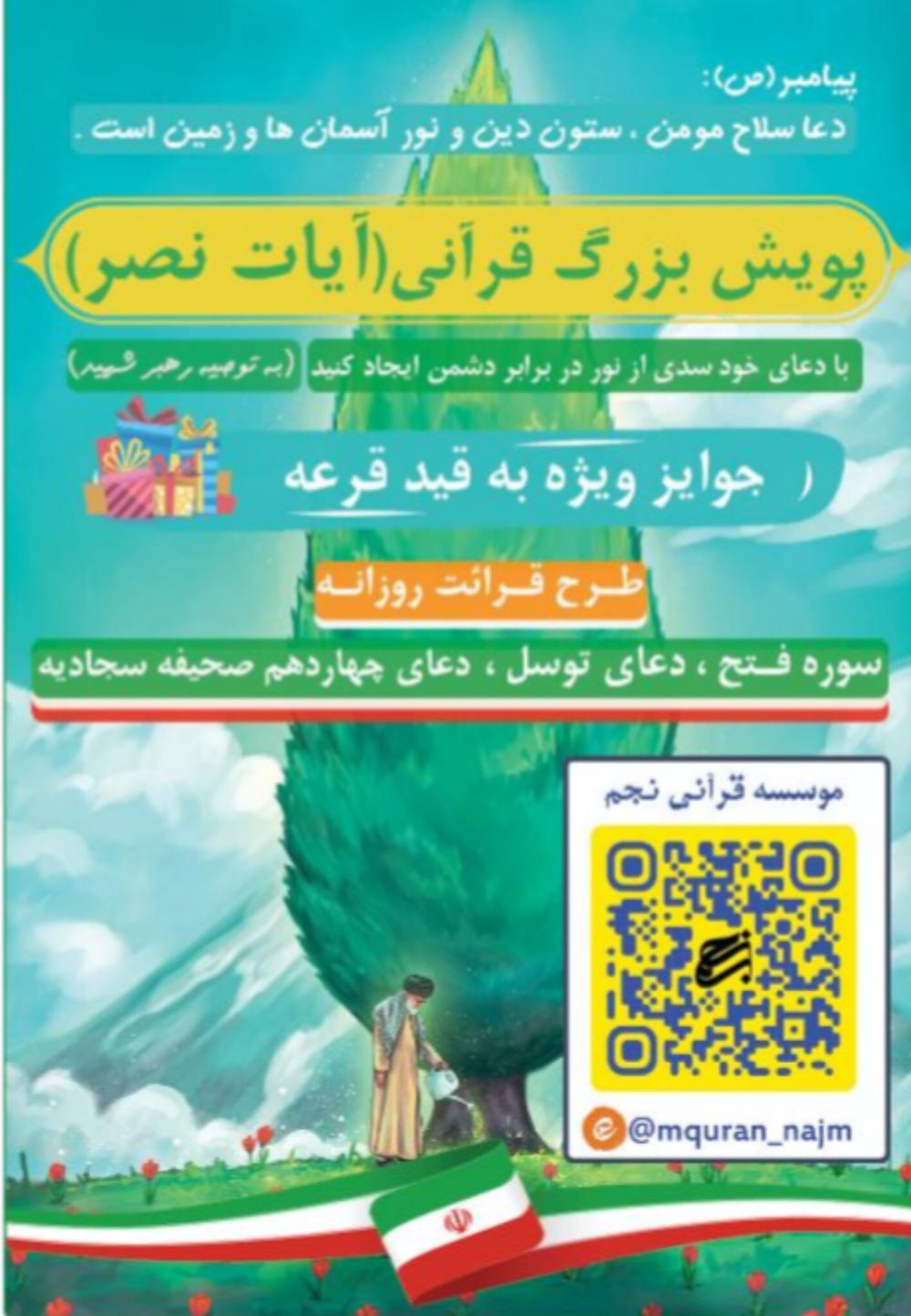 جهت پیروزی رزمندگان اسلام جهت پیروزی رزمندگان اسلام