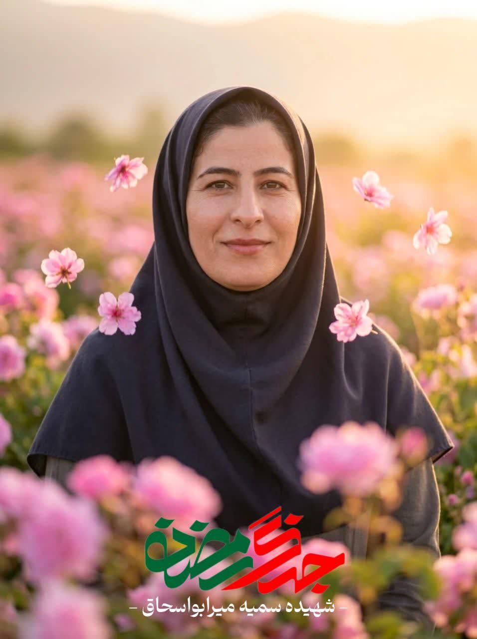سمیه میرابو اسحاق