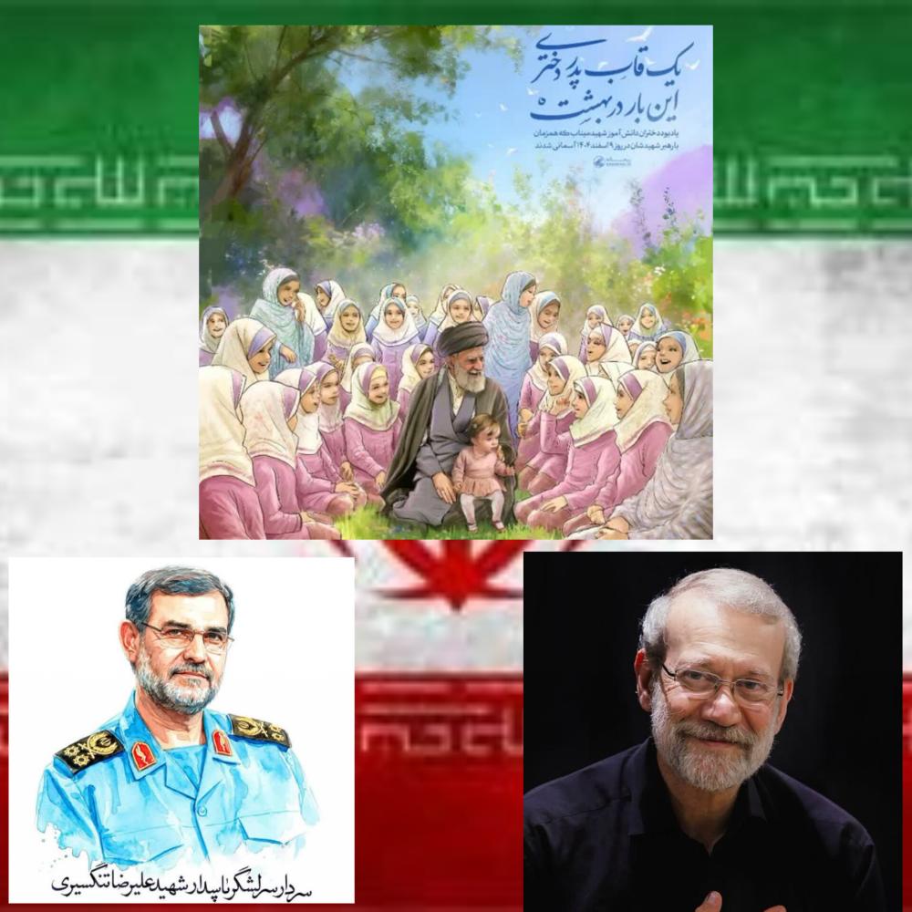ویژه فرماندهان والامقام جمهوری اسلامی ایران