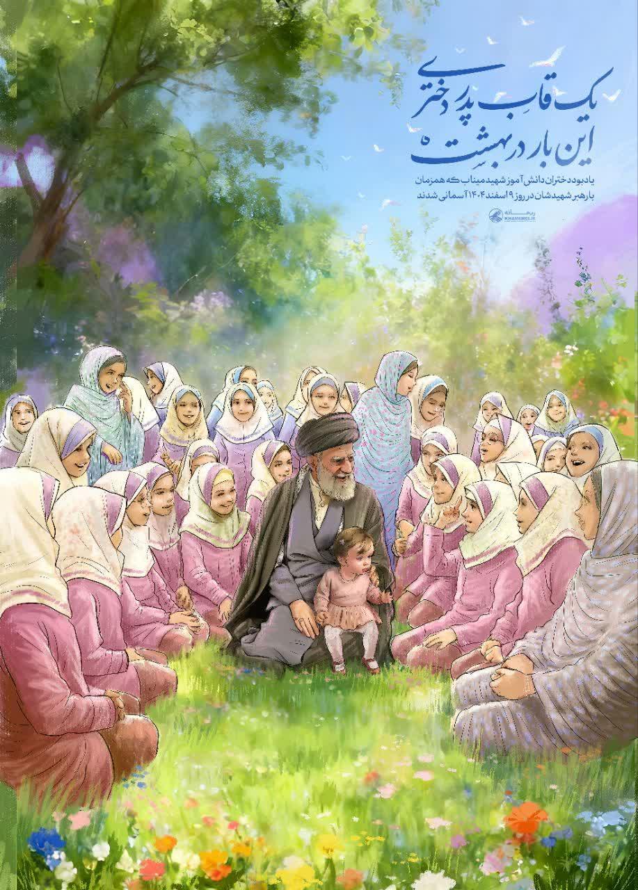 شهدای مدرسه میناب و امام شهید سیدعلی خامنه ای(قدس سره)