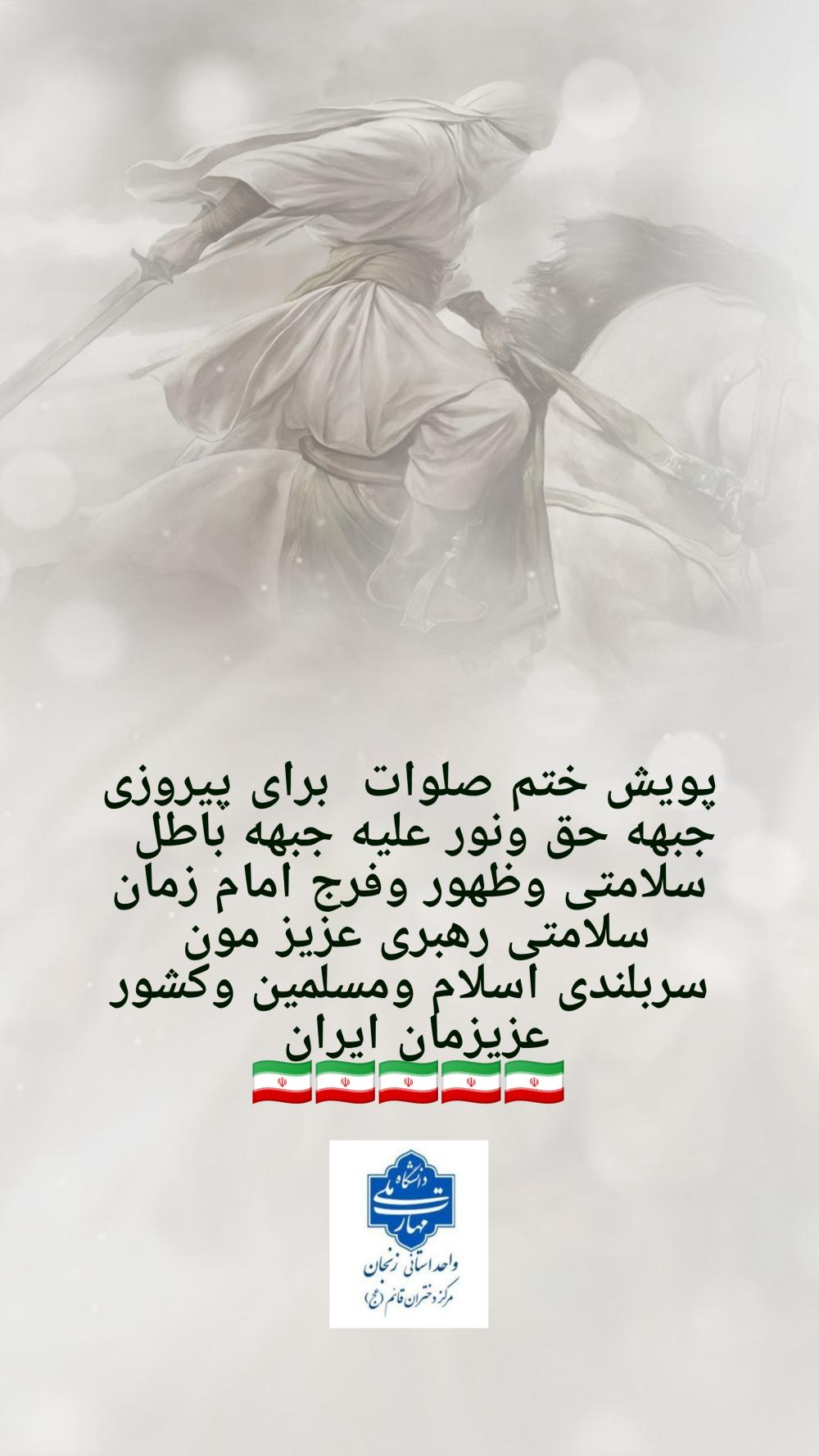🇮🇷 🇮🇷