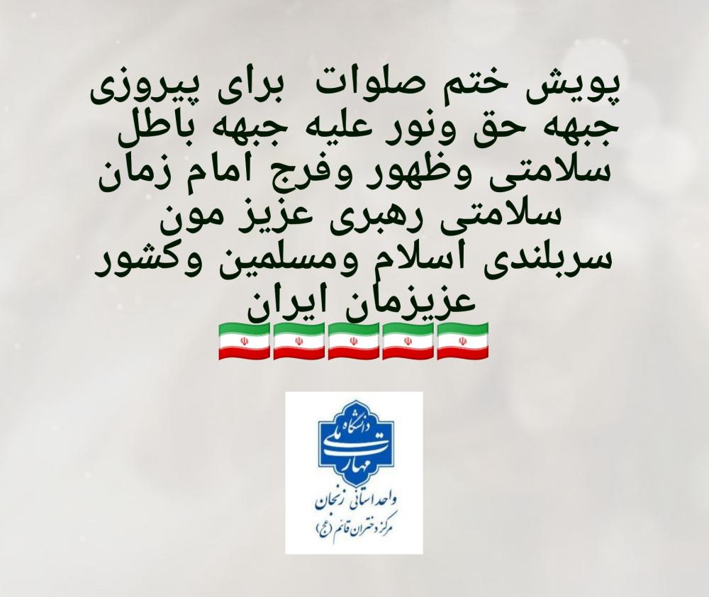 🇮🇷 🇮🇷