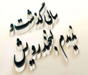 احمد مومن بیگی