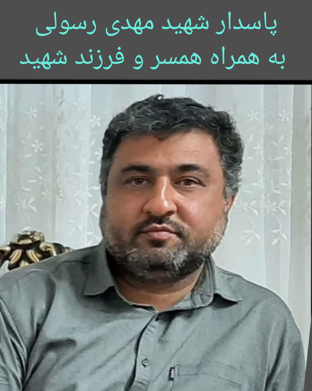 مهدی رسولی و همسر شهید
