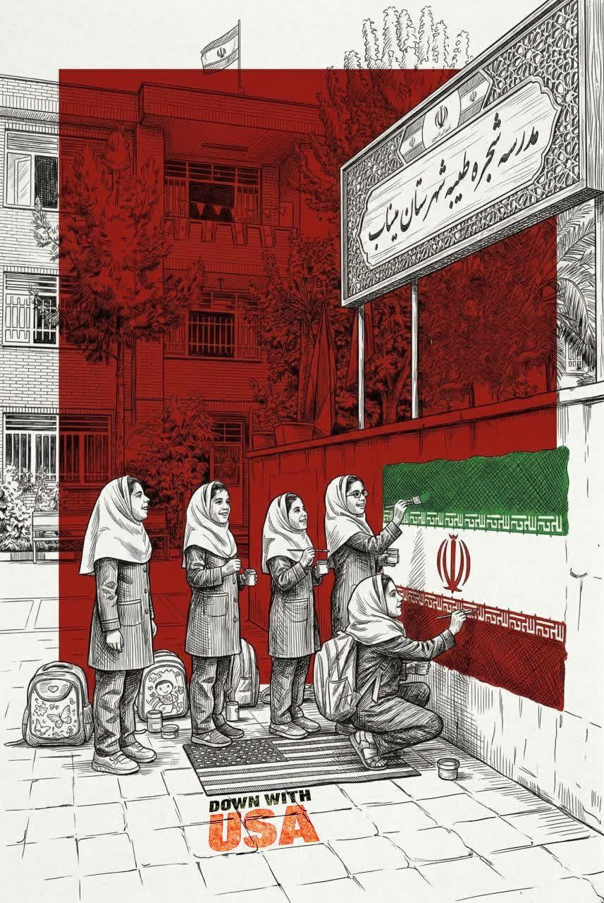 مدرسه شجره طیبه میناب