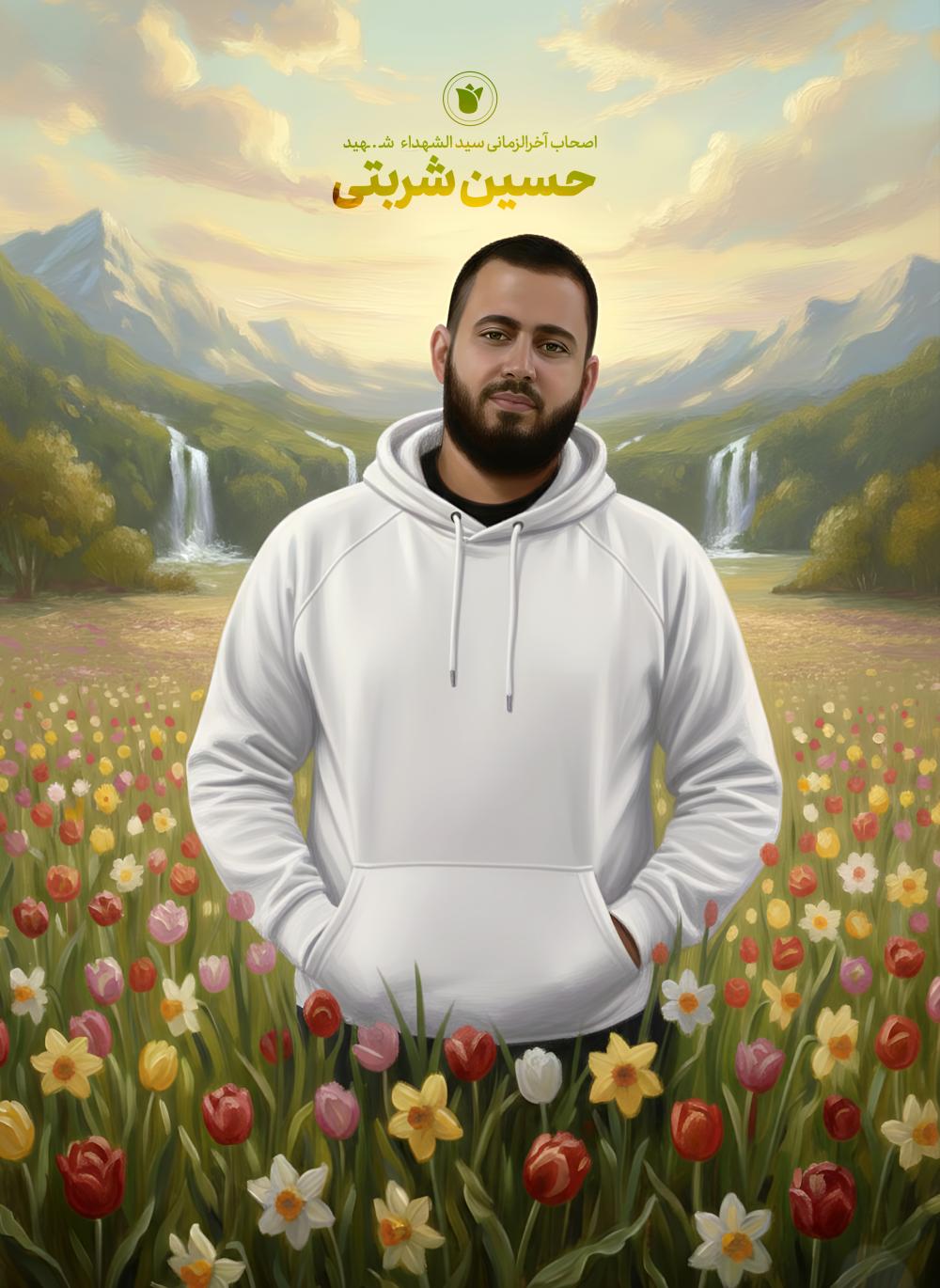 حسین شربتی